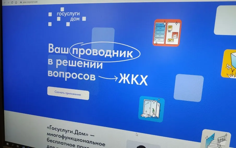 Более 3 миллионов россиян стали пользователями приложения Госуслуги.Дом
